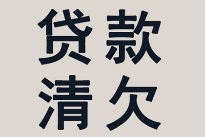 欠款遭前博主起诉，我将面临何种后果？