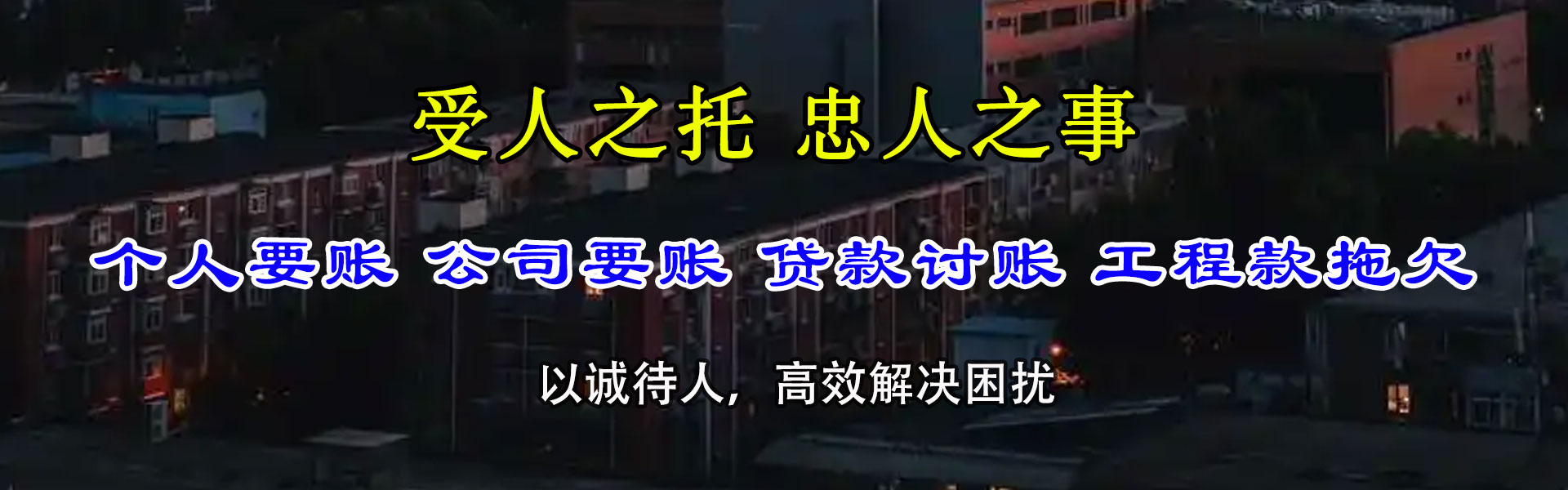 定陶清债公司